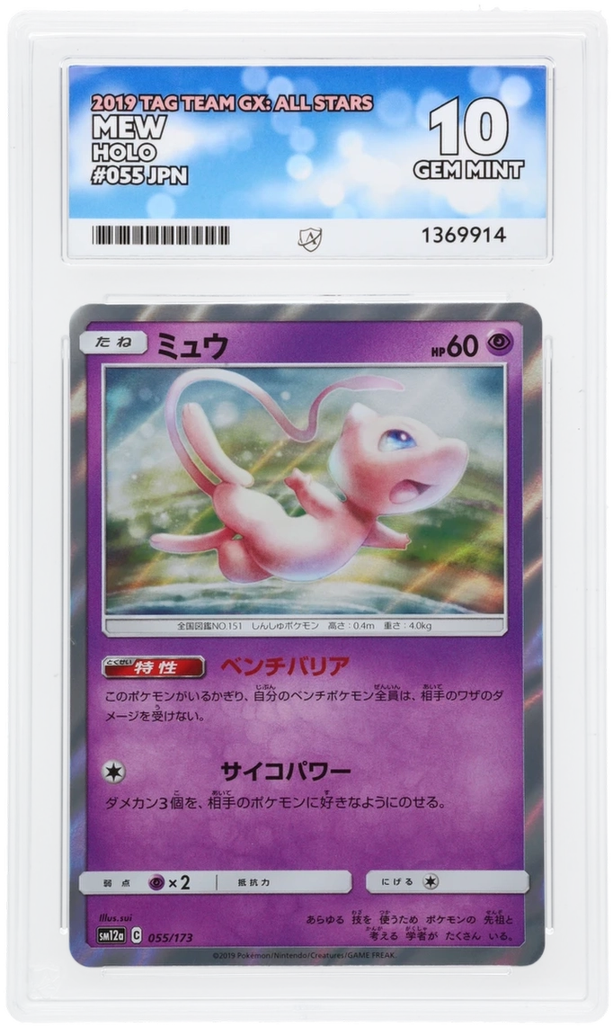 ACE 10 - Mew - 055/173 - 2019 Tag Team GX: All Stars - Pokemon