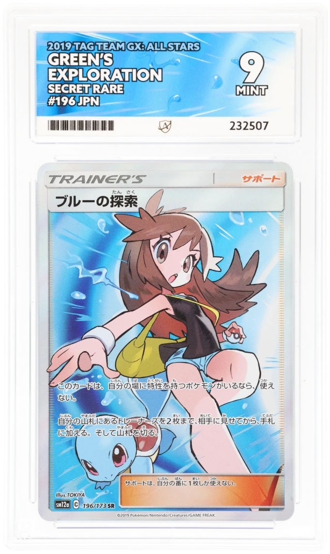 all star pokemon cards Green's Exploration 196/173 (JPN) - ACE 9