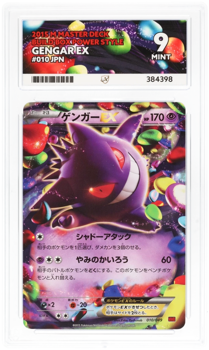 Gengar ex 10/49 (JPN) - Ace 9 - 2015 Build Box Power Style