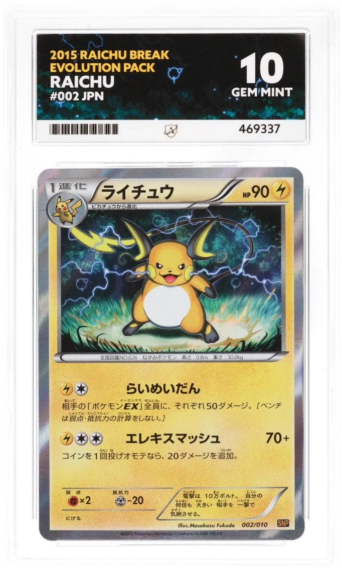 ピカチュウAR ACE grading 10 ACE10 【公式通販】