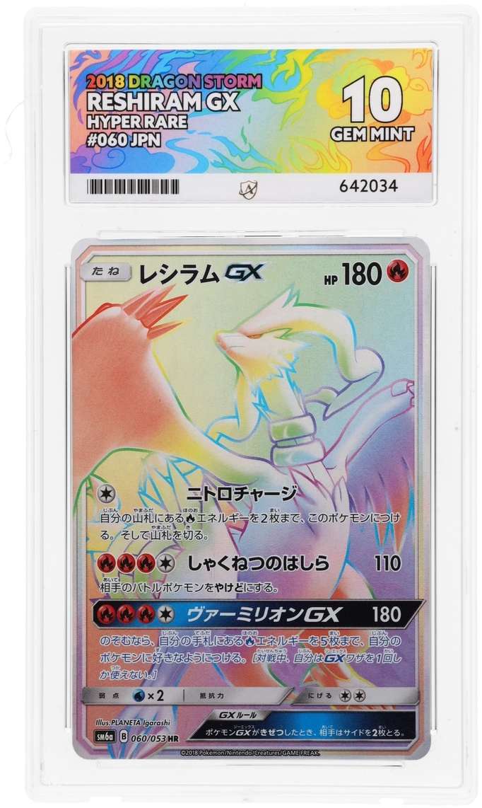 pokemon reshiram card value ACE 10 - Reshiram GX - 060/053 - Dragon Storm