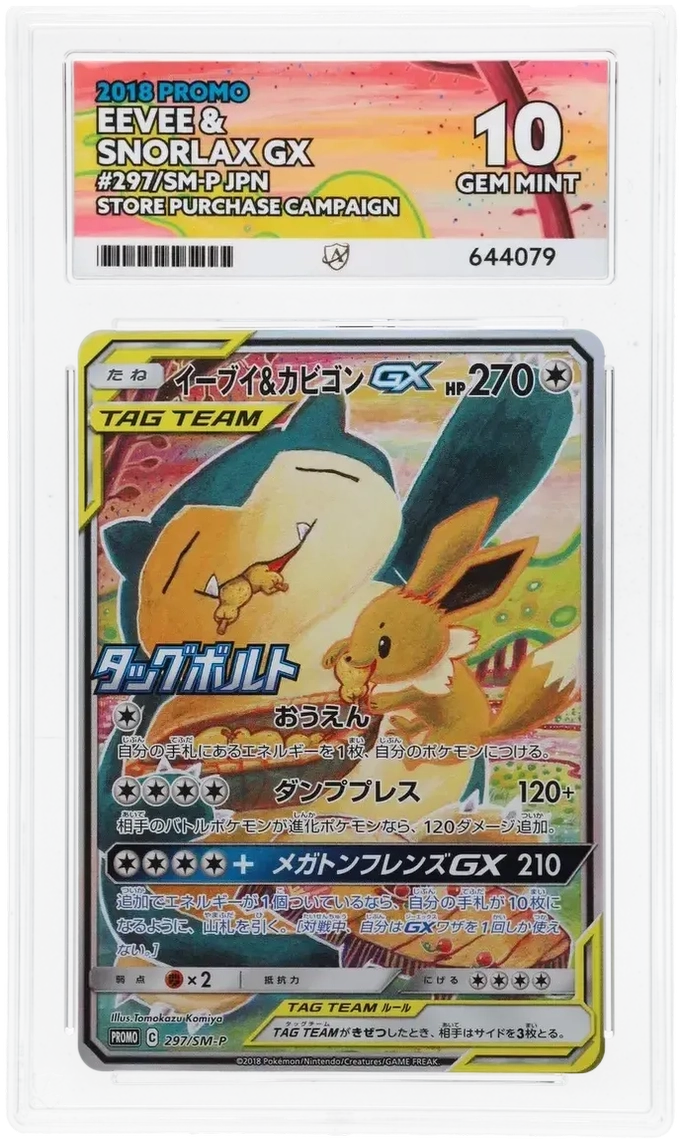 Eevee & Snorlax GX - ACE 10 (Front)