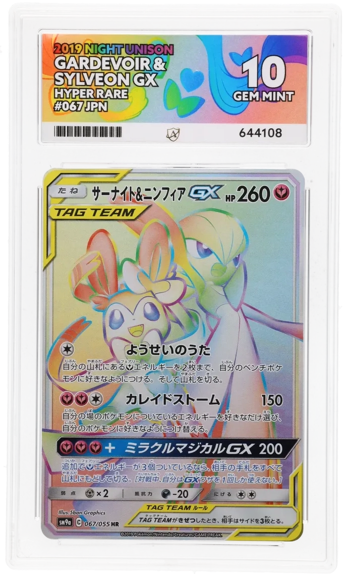 sylveon gx pokemon card ACE 10 - Gardevoir & Sylveon GX - 067/055 - Night Unison