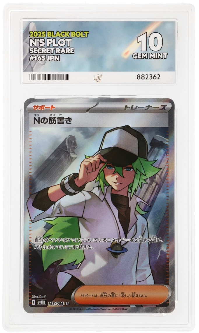 ACE 10 - N's Plot - 165/086 - Black Bolt - Special Art Rare - Japanese - Pokemon