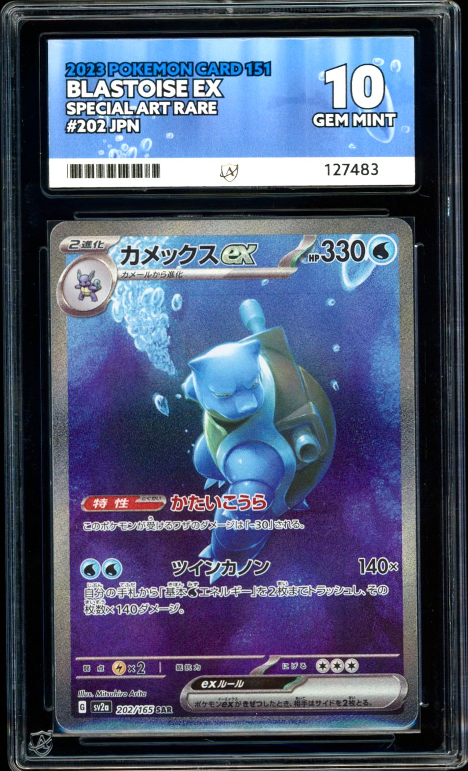 Blastoise ex - Special Art Rare - 202/165 - Pokemon 151 (Japanese) - A PokeRand Blastoise ex - Special Art Rare - 202/165 - Pokemon 151 (Japanese) - A PokeRand