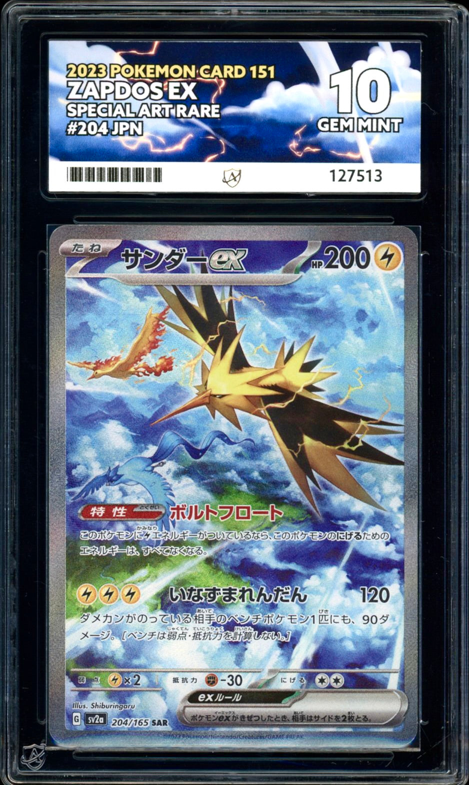 ace japanese pokemon card Zapdos ex - Special Art Rare - 204/165 - Pokemon 151 (Japanese)