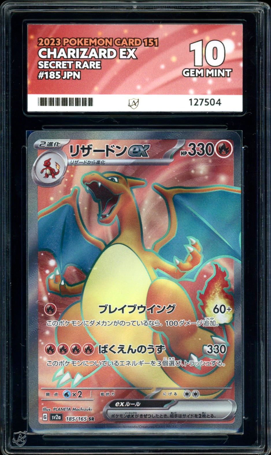 Charizard ex - Secret Rare - 185/165 - Pokemon 151 (Japanese) - ACE 10 Charizard ex - Secret Rare - 185/165 - Pokemon 151 (Japanese) - ACE 10
