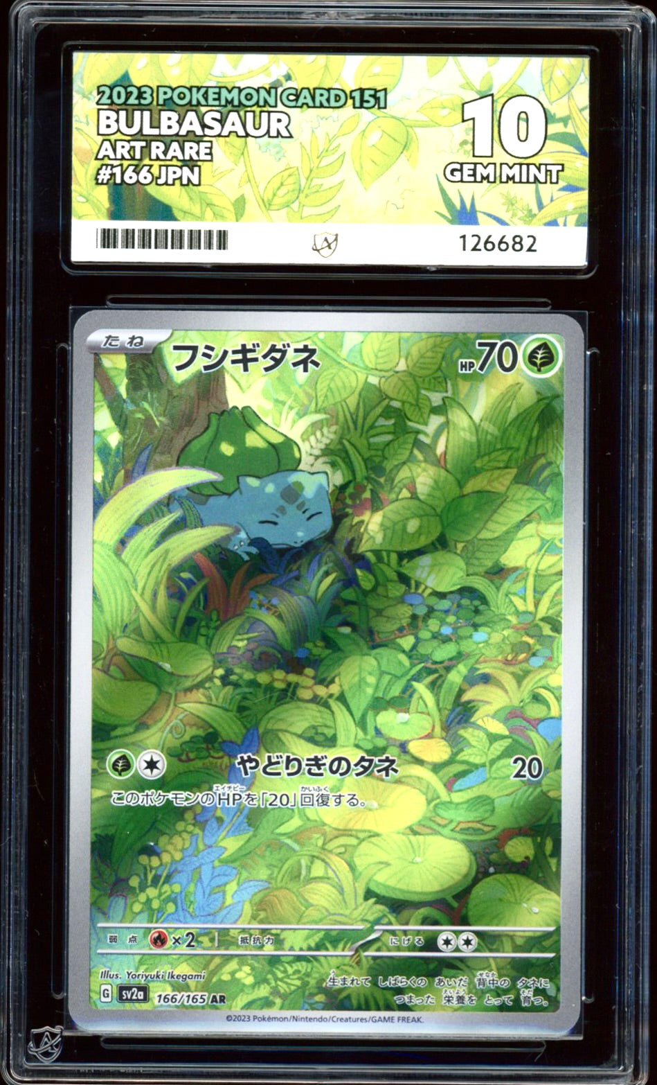 Bulbasaur 166/165 (Pokemon 151 JPN) ACE 10  PokeRand