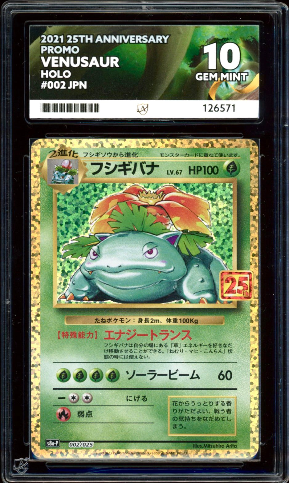 Venusaur 002/025 (25th Anniversary Promo JPN) ACE 10 – PokeRand