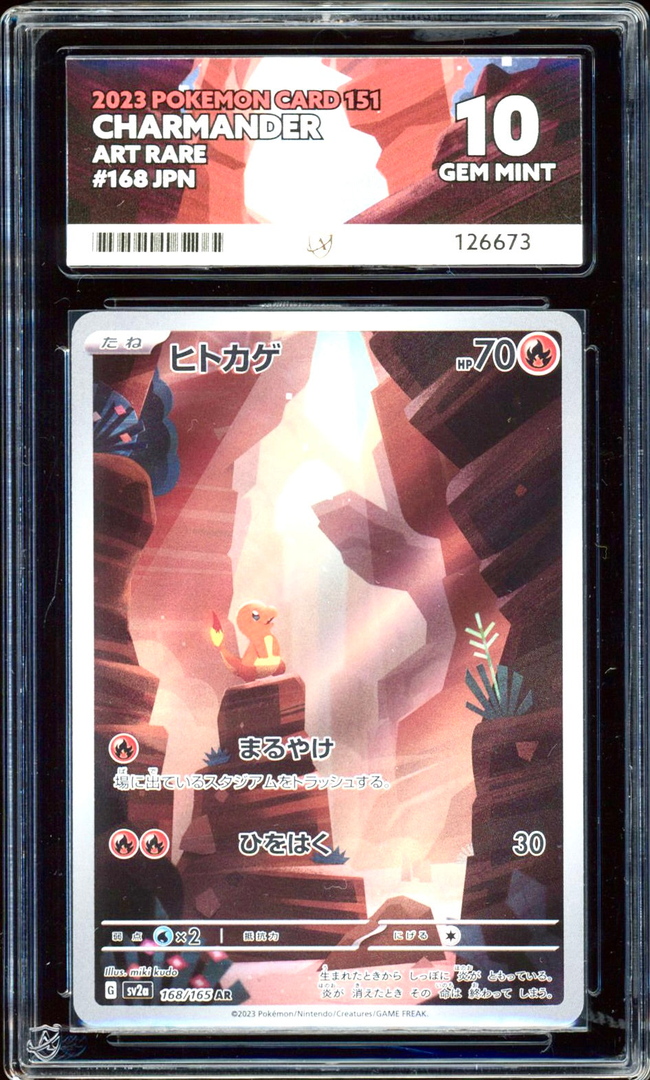 Charmander 168/165 (Pokemon 151 JPN) ACE 10 PokeRand Charmander 168/165 (Pokemon 151 JPN) ACE 10 PokeRand