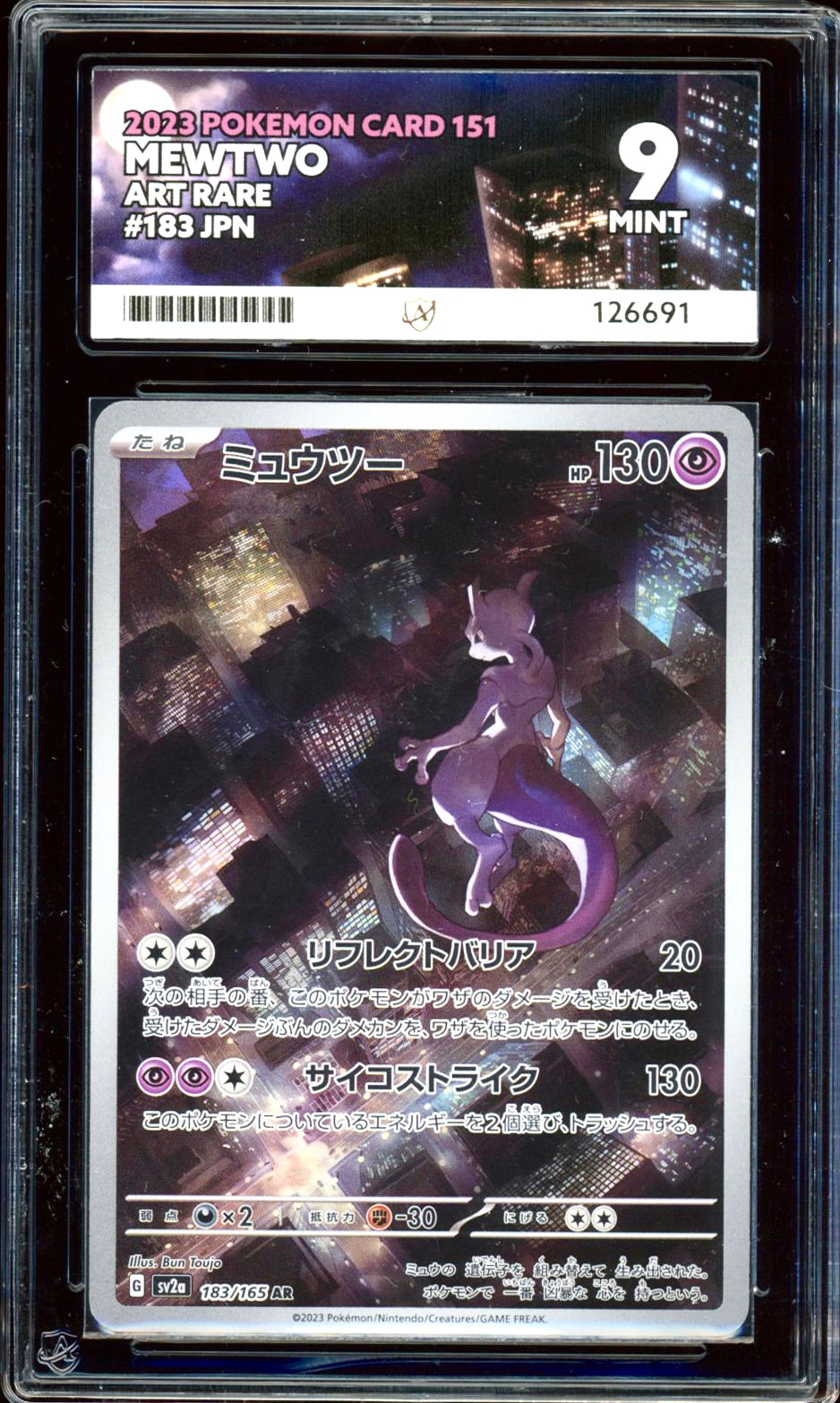 Mewtwo 183/165 (Pokemon 151 JPN) ACE 9  PokeRand
