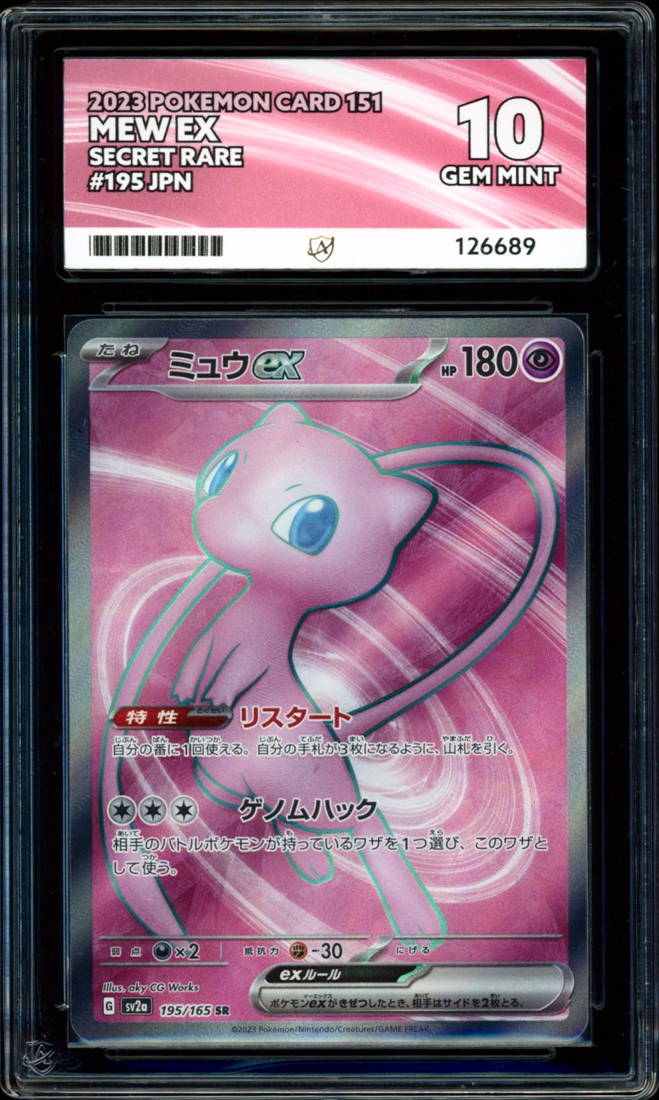 Mew ex 195/165 (Pokemon 151 JPN) ACE 10 PokeRand Mew ex 195/165 (Pokemon 151 JPN) ACE 10 PokeRand
