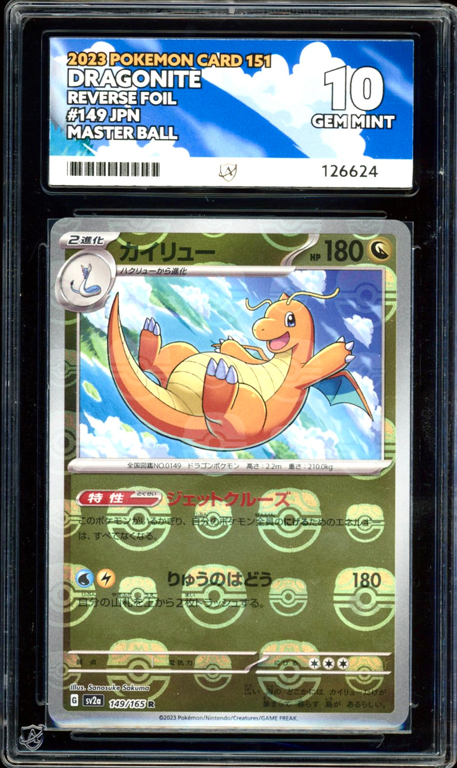Dragonite Master Ball Reverse 149/165 (Pokemon 151 JPN) ACE 10 PokeRand Dragonite Master Ball Reverse 149/165 (Pokemon 151 JPN) ACE 10 PokeRand