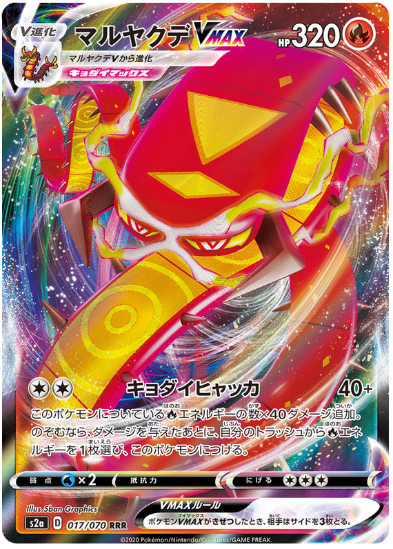 (017/070) - Centiskorch - VMAX - Explosive Flame Walker (S2a) - PokeRand