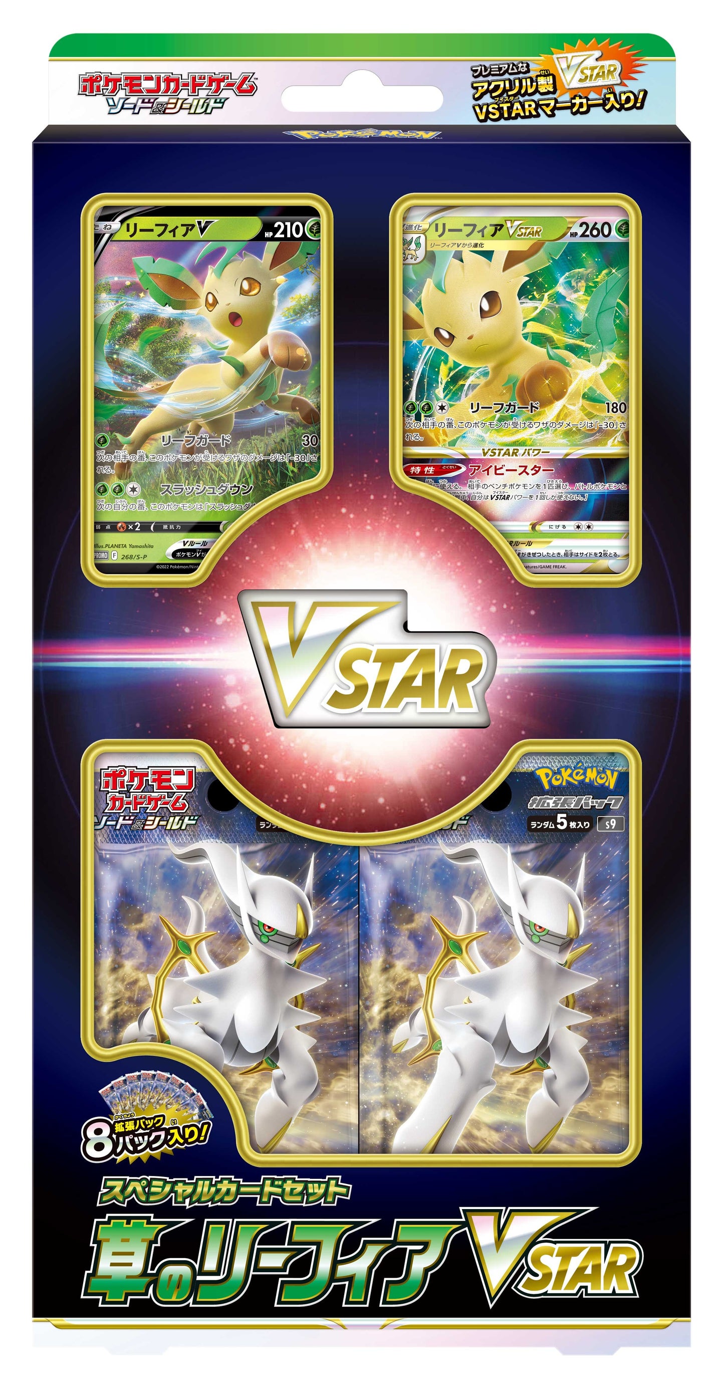 Pokémon Special Card Set: Glaceon VSTAR / Leafeon VSTAR - PokeRand