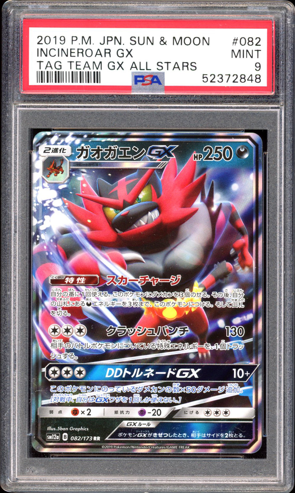 Incineroar - GX (PSA 9) - Tag All Stars 082/173 - PokeRand