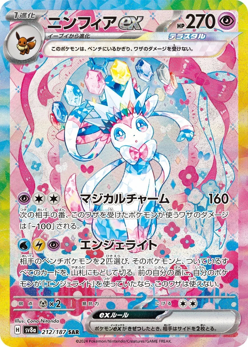 Terastal Festival ex SV8a Booster Box (Japanese) Pokemon – PokeRand