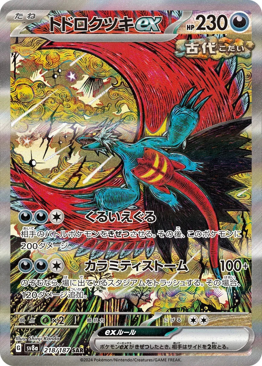Pokemon TCG Terastal Festival Ex Sv8a Booster Box - Japanese, Factory Sealed, 2024 Pokemon TCG Terastal Festival Ex Sv8a Booster Box - Japanese, Factory Sealed, 2024