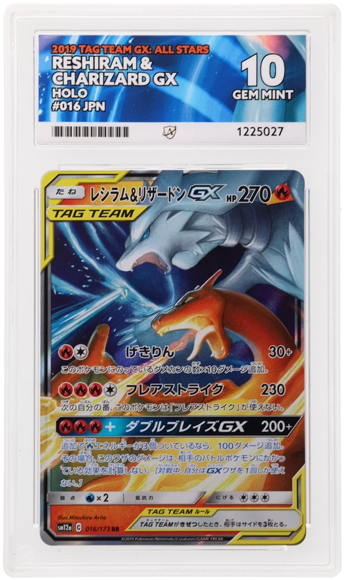 ACE 10 - Reshiram & Charizard GX - 016/173 - TAG TEAM GX: All Stars - Pokemon - front