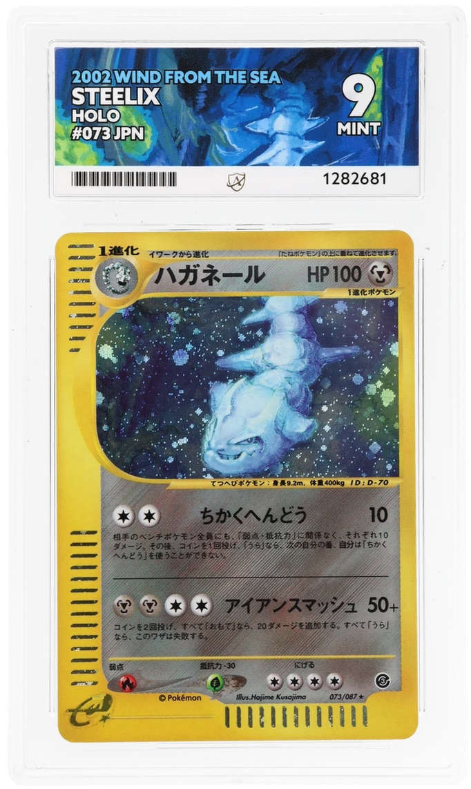 ACE 9 - Steelix - 073/087 - Wind from the Sea - Pokemon - front