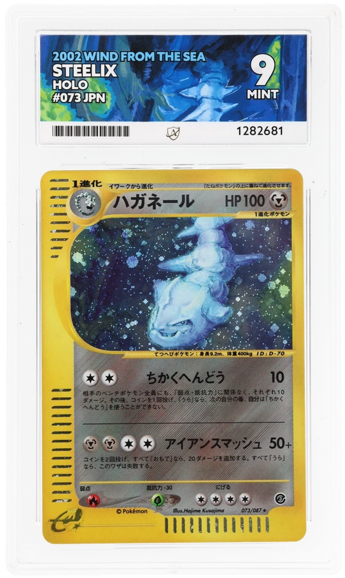 ACE 9 - Steelix - 073/087 - Wind from the Sea - Pokemon - front