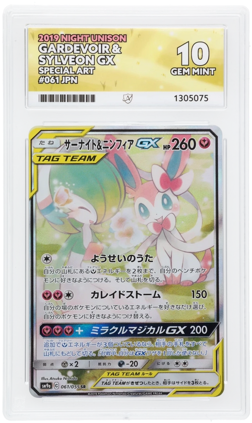 ACE 10 - Gardevoir & Sylveon GX - 061/055 - Night Unison - Pokemon - front
