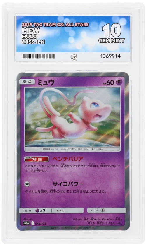 ACE 10 - Mew - 055/173 - 2019 Tag Team GX: All Stars - Pokemon