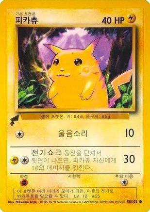 Pikachu (Base Set) 58 - Pikachu World Collection Promos