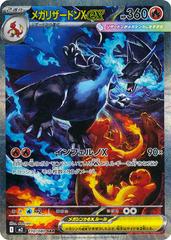 Mega Charizard X EX 110/080 SAR - Light Played