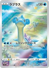 Lapras 177/172 Art Rare Japanese VSTAR Universe