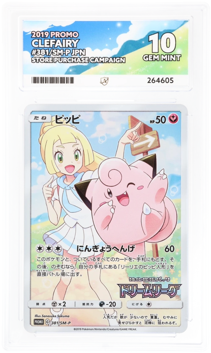 Clefairy 381/SM-P (JPN) - ACE 10