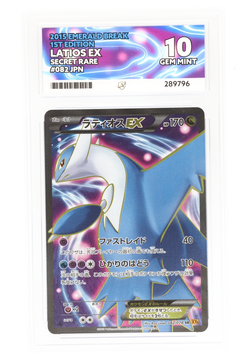 Latios EX 082/078 (JPN) - ACE 10 - Emerald Break