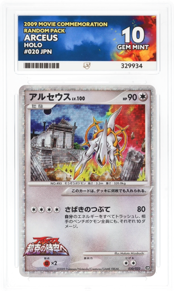 Arceus Holo 020/022 - Ace 10 - 2009 Movie Commemoration Random Pack