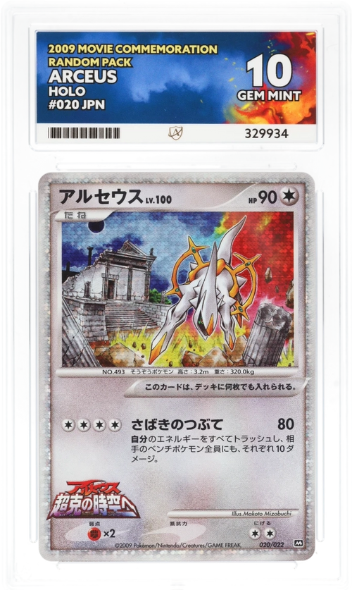Arceus Holo 020/022 - Ace 10 - 2009 Movie Commemoration Random Pack
