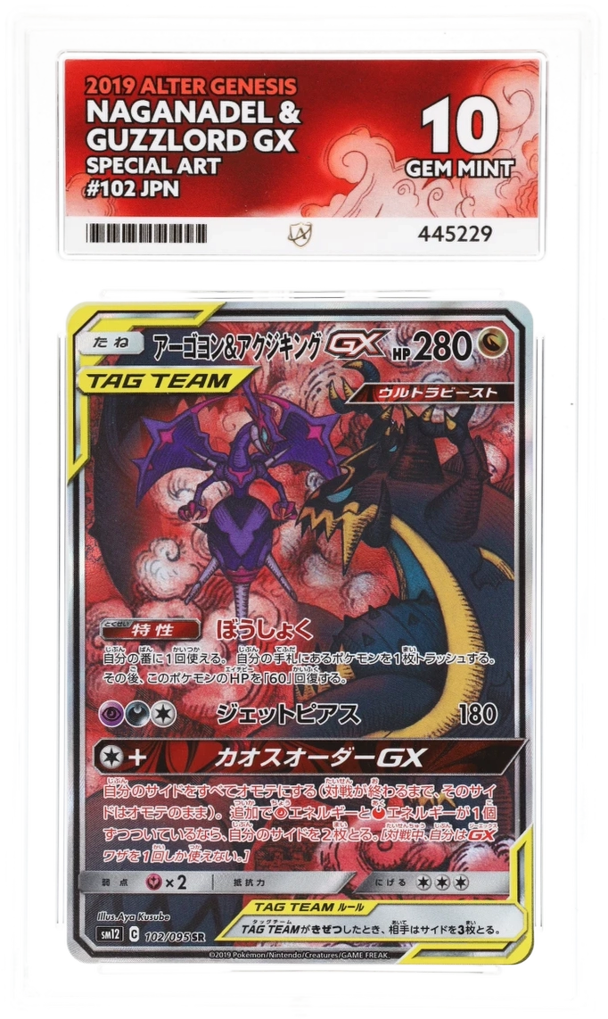 Naganadel & Guzzlord GX 102 - Ace 10 - 2019 Alter Genesis