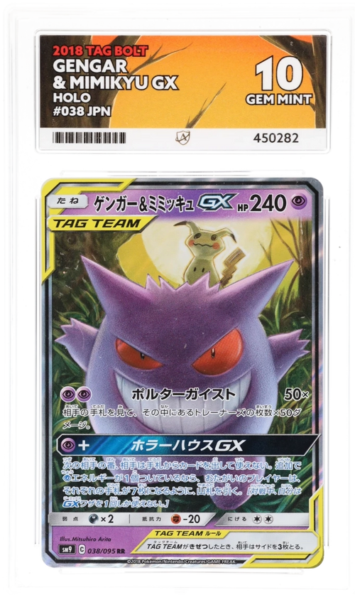 Gengar & Mimikyu GX 38/95 (JPN) - Ace 10 - Tag Bolt