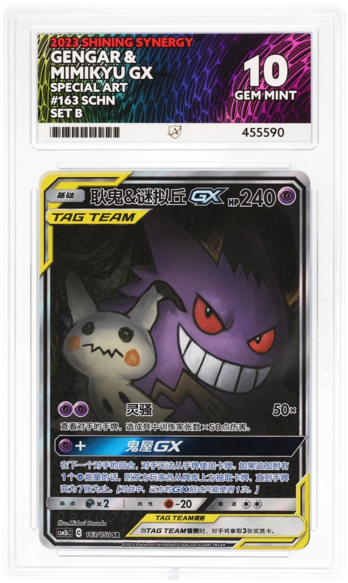 Gengar & Mimikyu GX 163/150 SCHN - Ace 10 - 2023 Shining Synergy