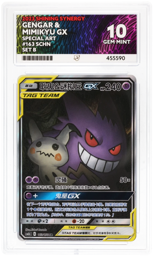 Gengar & Mimikyu GX 163/150 SCHN - Ace 10 - 2023 Shining Synergy