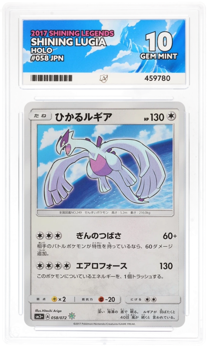 Shining Lugia Holo 058/072 - Ace 10 - 2017 Shining Legends