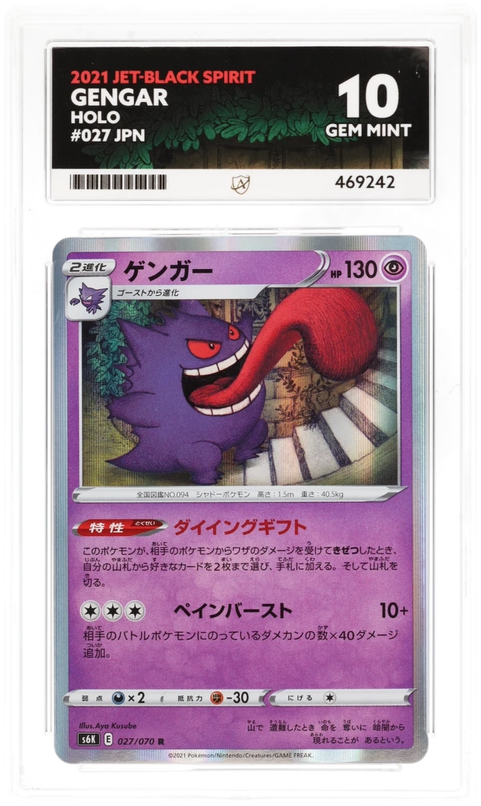 Gengar Holo 027/070 - Ace 10 - Jet-Black Spirit