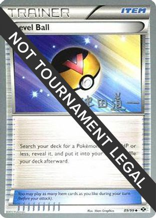 Level Ball - 2014 (Michikazu Tsuda) 89 - World Championship Decks