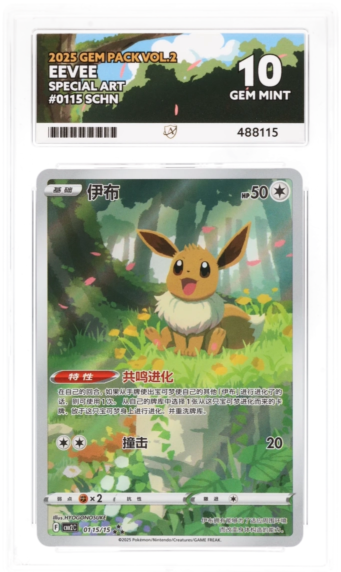 Eevee 0115 SCHN - Ace 10 - Gem Pack Vol 2