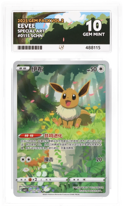 Eevee 0115 SCHN - Ace 10 - Gem Pack Vol 2
