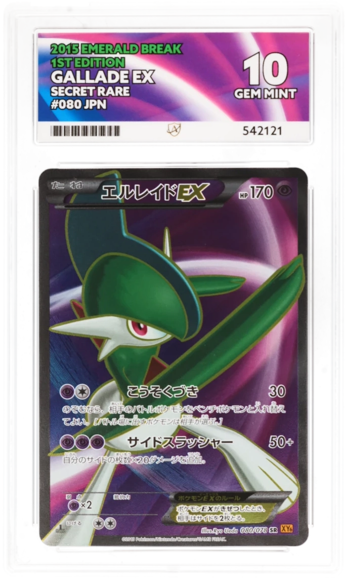 Gallade EX Secret Rare 080/078 - Ace 10 - 2015 Emerald Break 1st Edition