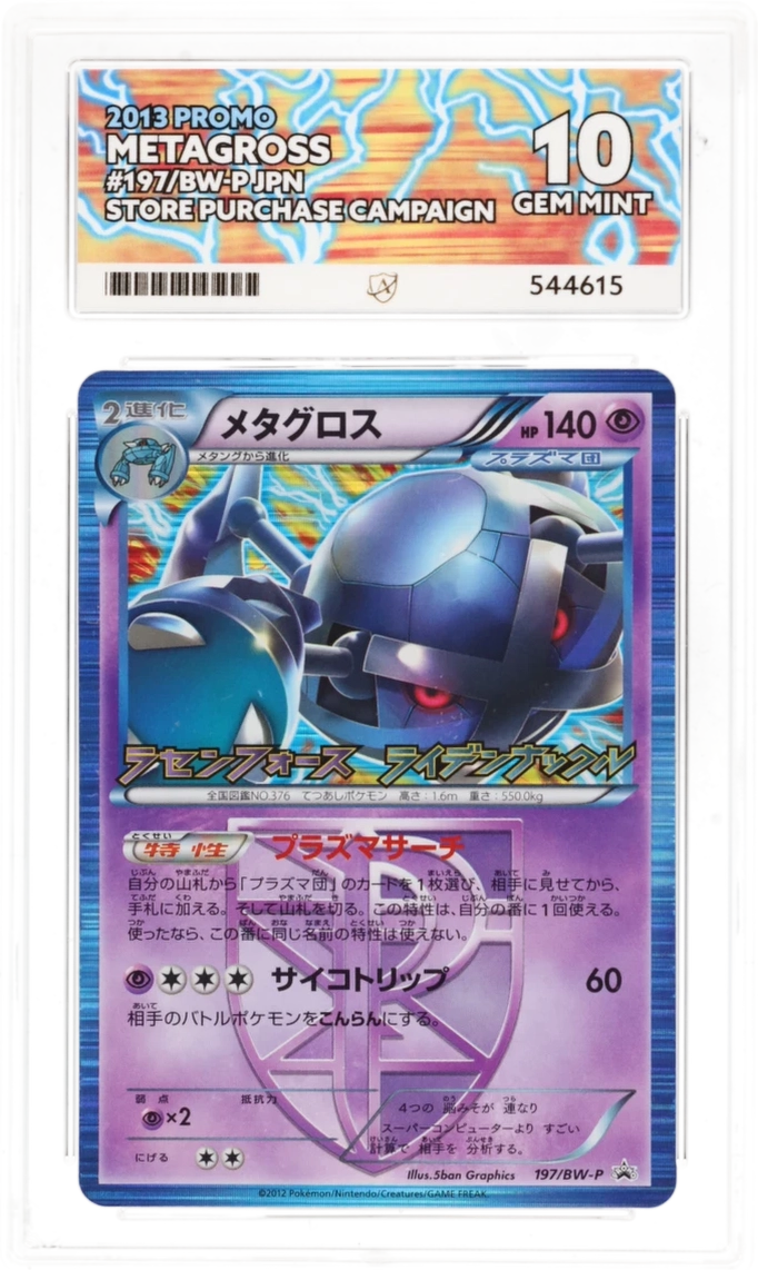 Metagross 197/BW-P - Ace 10 - 2013 Store Purchase Promo