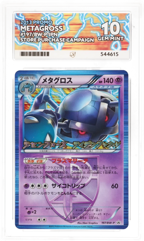 Metagross 197/BW-P - Ace 10 - 2013 Store Purchase Promo