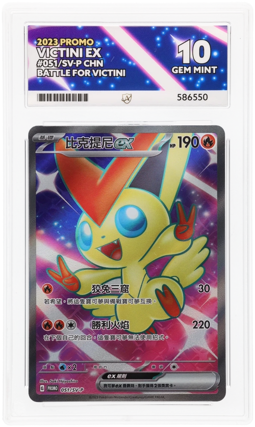ACE 10   - Victini ex - 051/SV-P - Promo - Pokemon - Battle for Victini