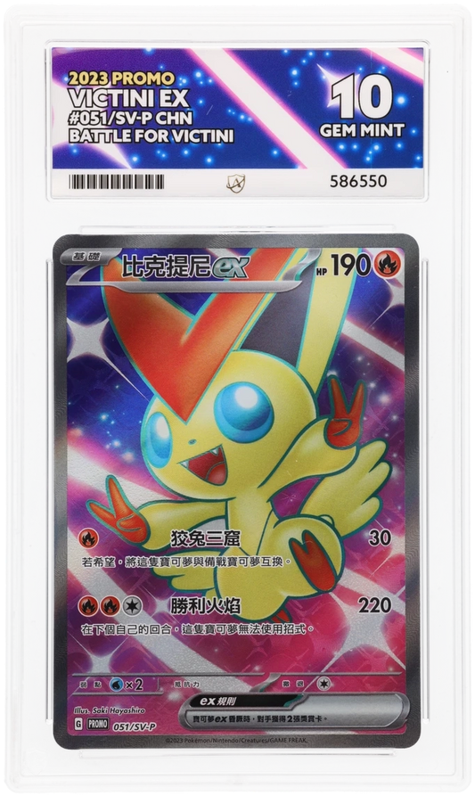 ACE 10   - Victini ex - 051/SV-P - Promo - Pokemon - Battle for Victini