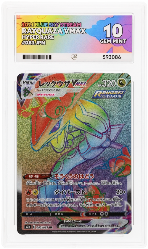 Rayquaza VMAX - ACE 10   (Front)