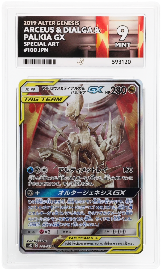 Arceus & Dialga & Palkia GX - ACE 9   (Front)